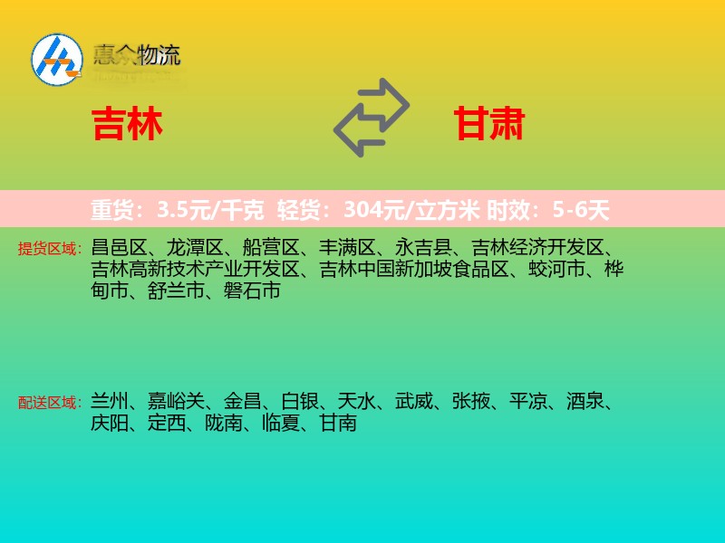 吉林到甘肃长途搬家