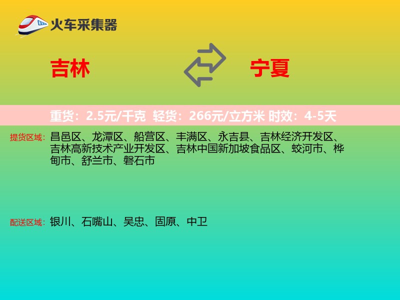 吉林到宁夏长途搬家