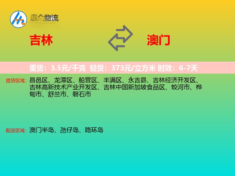 吉林到澳门轿车托运