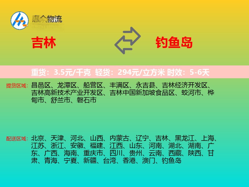 吉林到钓鱼岛轿车托运