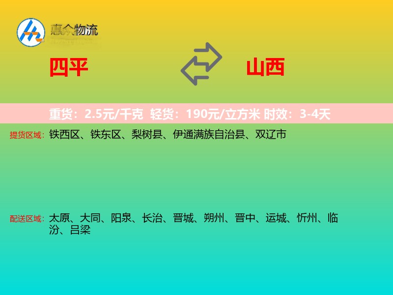四平到山西长途搬家