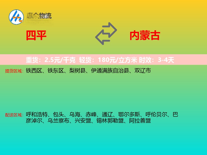 四平到内蒙古长途搬家