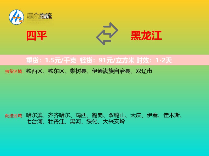 四平到黑龙江长途搬家