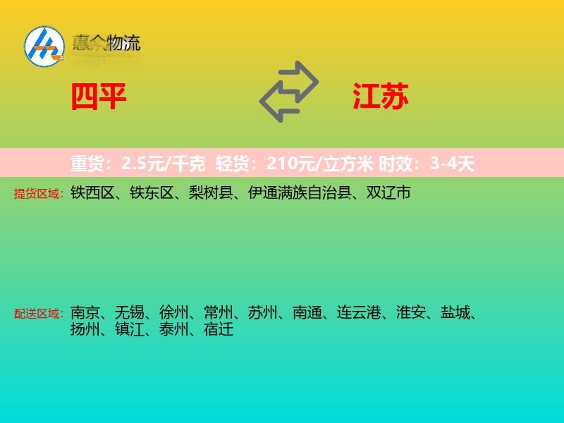 四平到江苏长途搬家