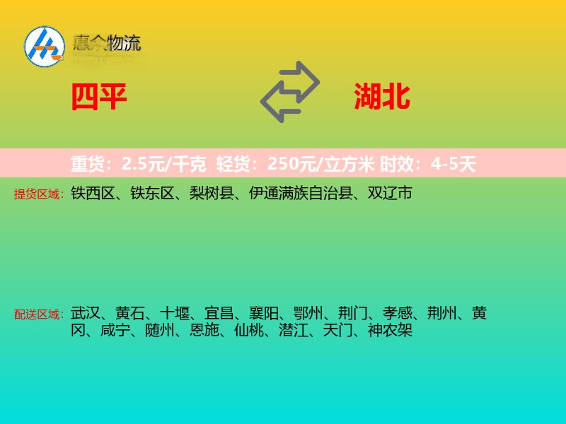 四平到湖北长途搬家