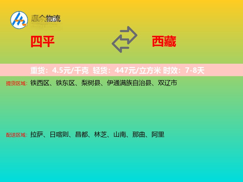 四平到西藏长途搬家