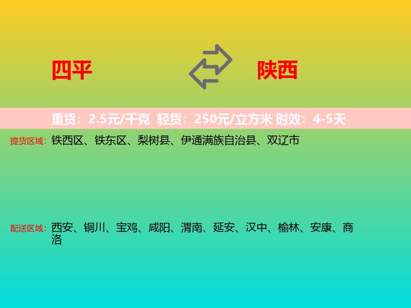 四平到陕西长途搬家