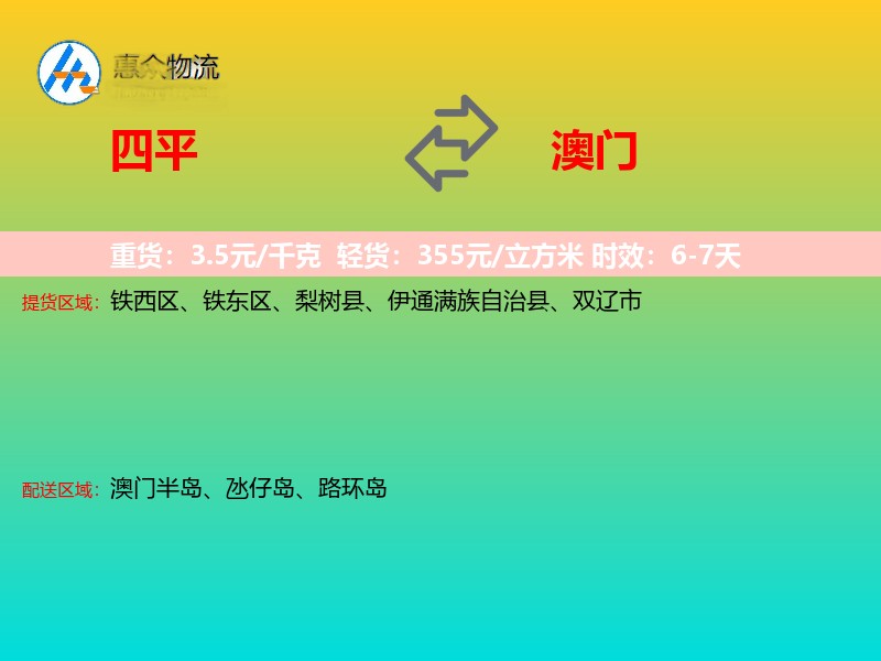 四平到澳门长途搬家