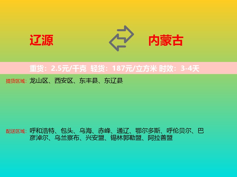 辽源到内蒙古长途搬家