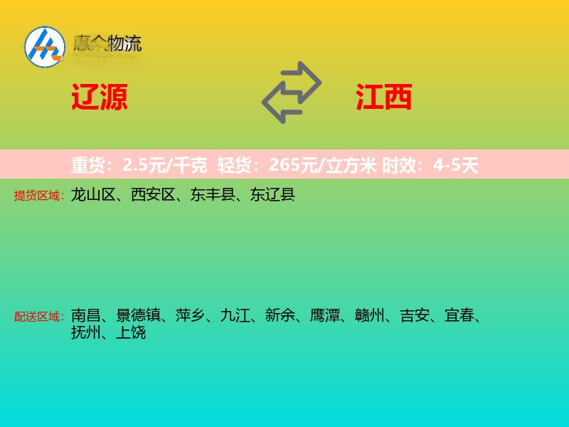 辽源到江西长途搬家