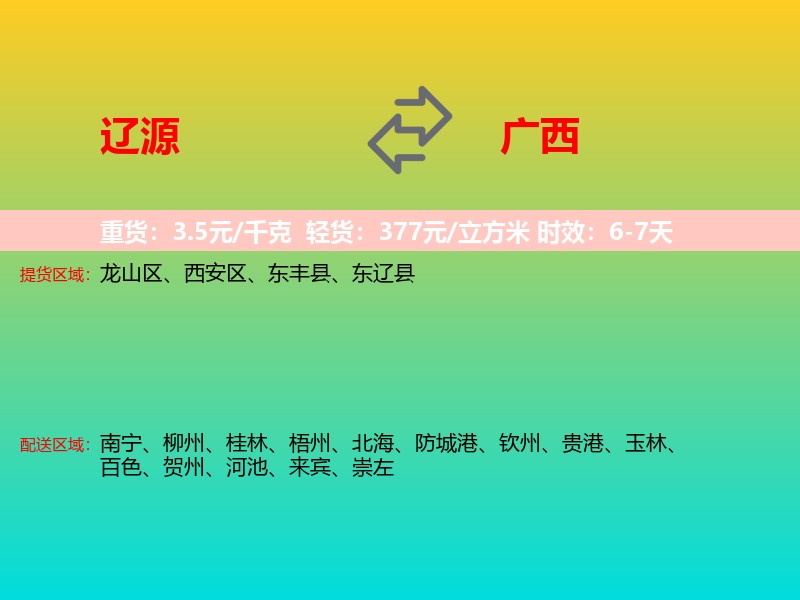 辽源到广西长途搬家