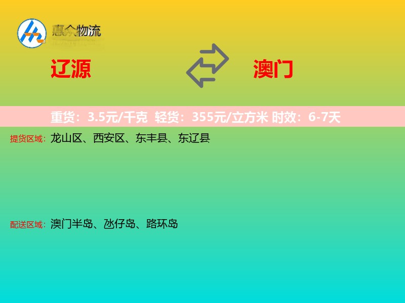 辽源到澳门长途搬家