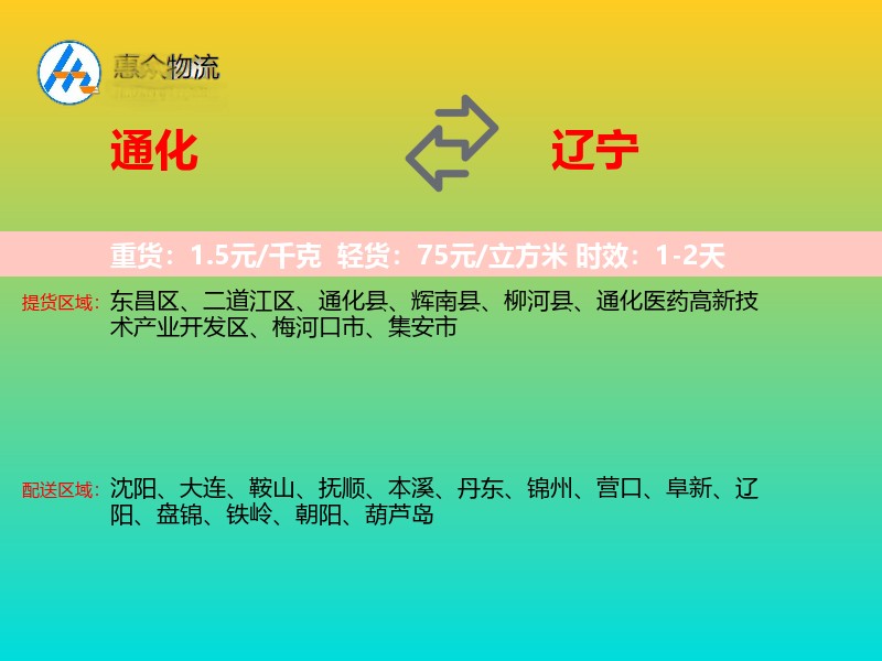 通化到辽宁轿车托运
