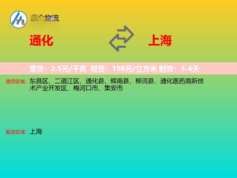 通化到上海长途搬家