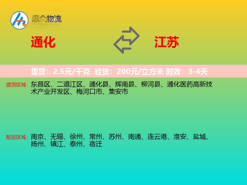 通化到江苏物流专线