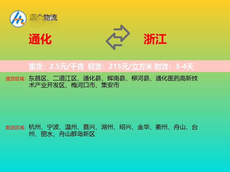 通化到浙江长途搬家