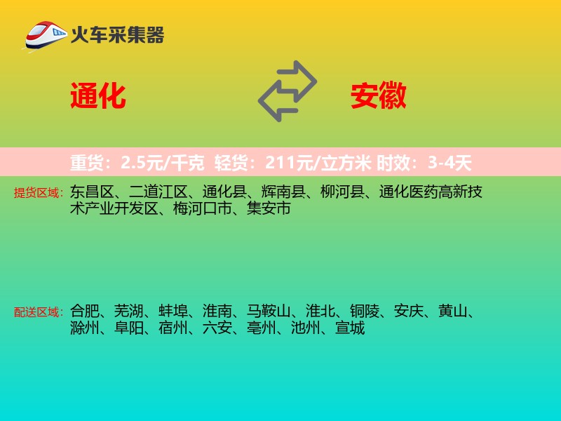 通化到安徽长途搬家