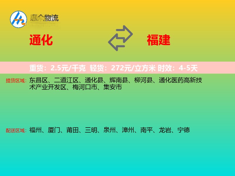 通化到福建长途搬家