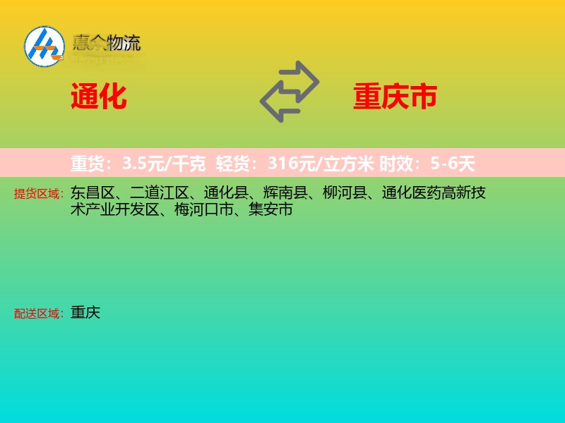 通化到重庆市长途搬家