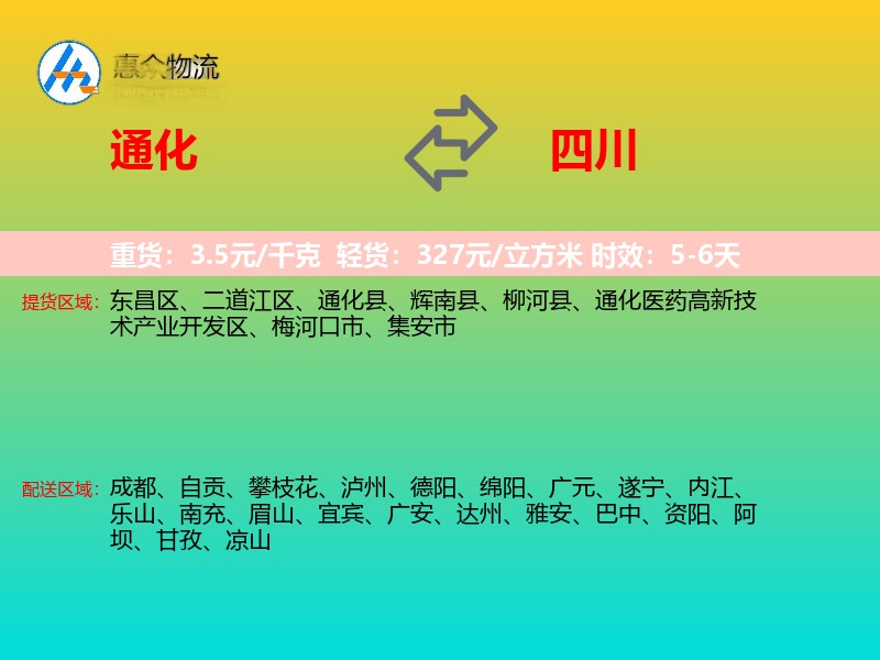 通化到四川轿车托运