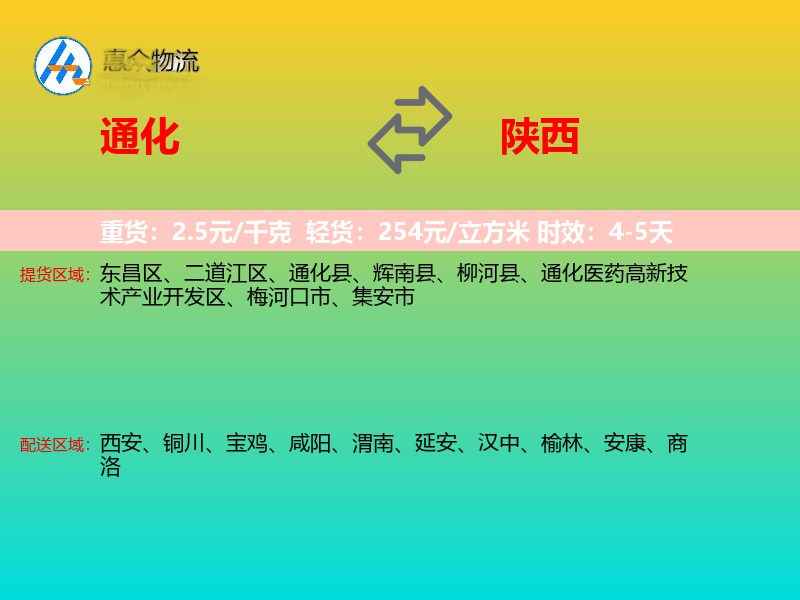 通化到陕西物流专线