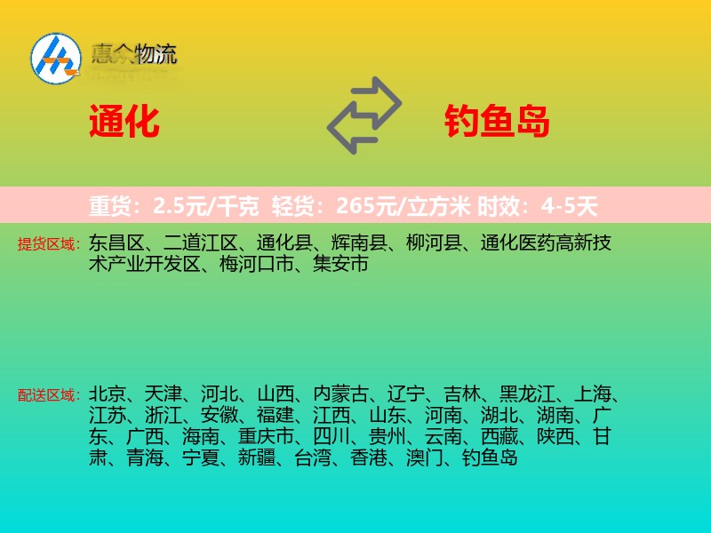 通化到钓鱼岛长途搬家