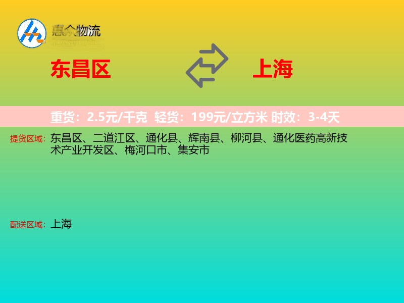 东昌区到上海长途搬家