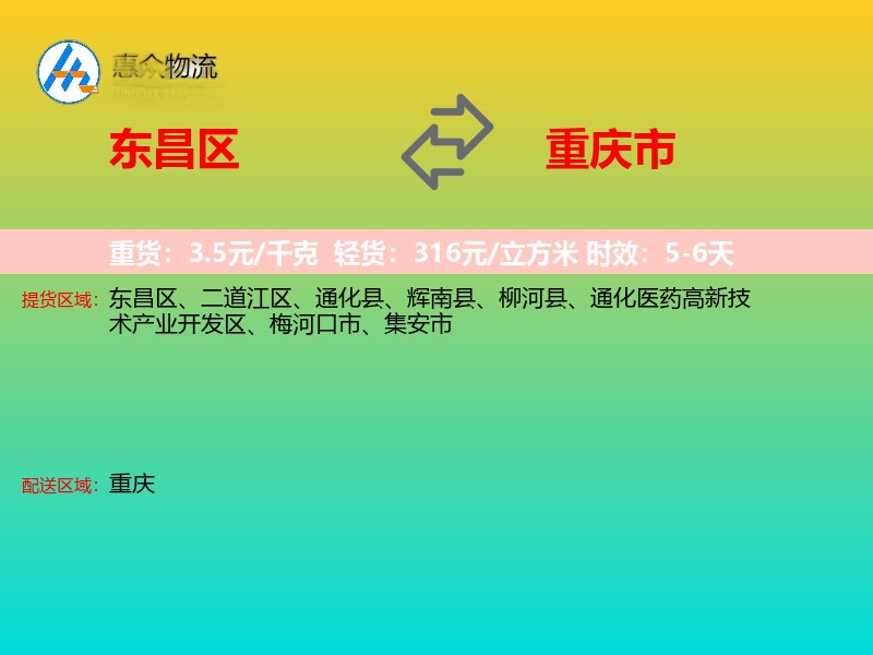 东昌区到重庆市长途搬家