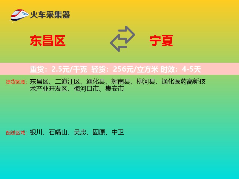 东昌区到宁夏物流专线