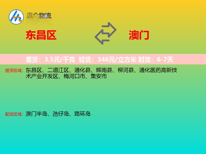 东昌区到澳门长途搬家