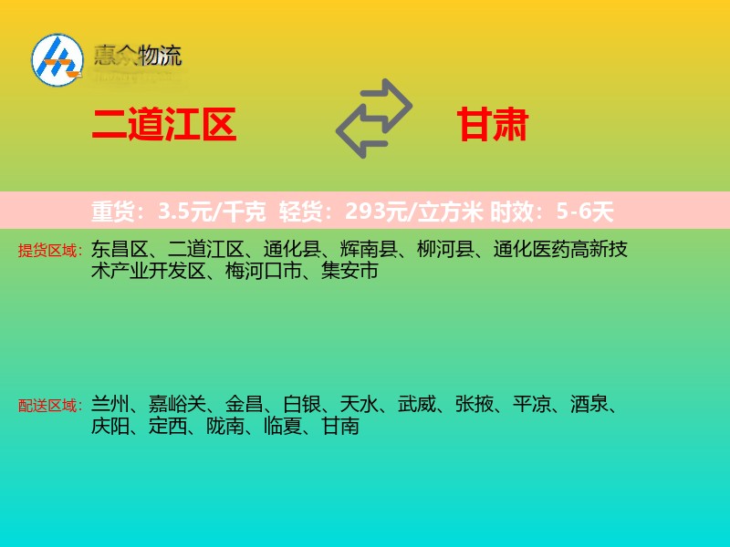 二道江区到甘肃长途搬家