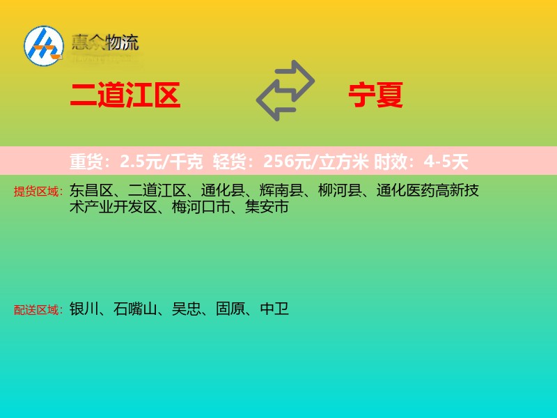 二道江区到宁夏长途搬家