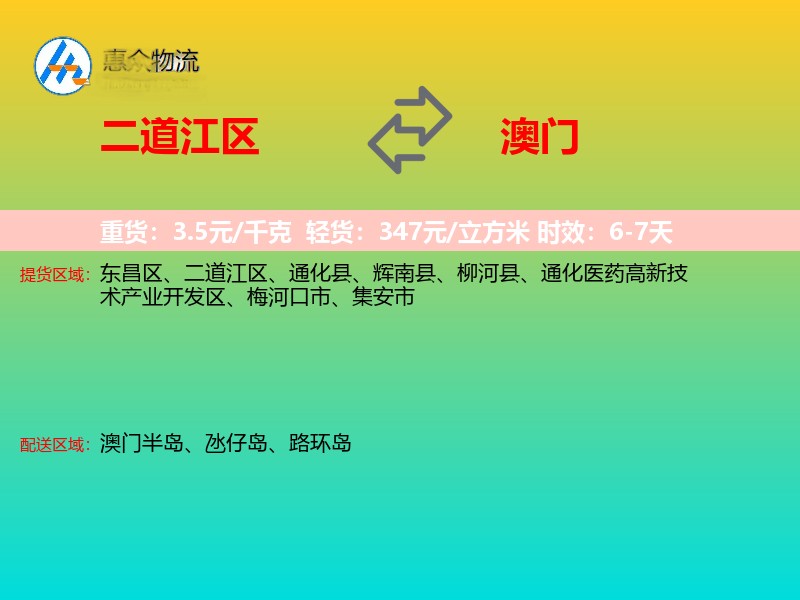 二道江区到澳门长途搬家