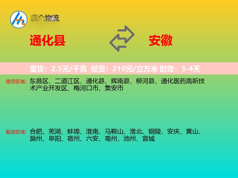 通化县到安徽长途搬家