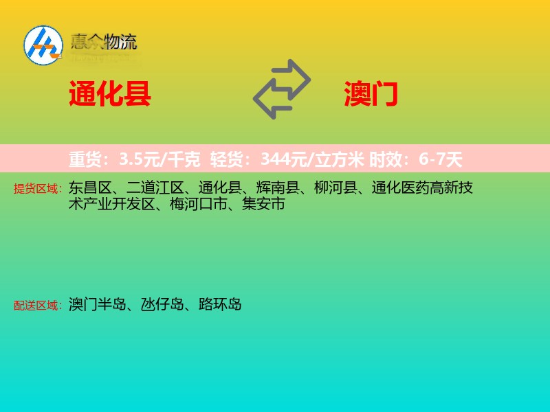 通化县到澳门长途搬家