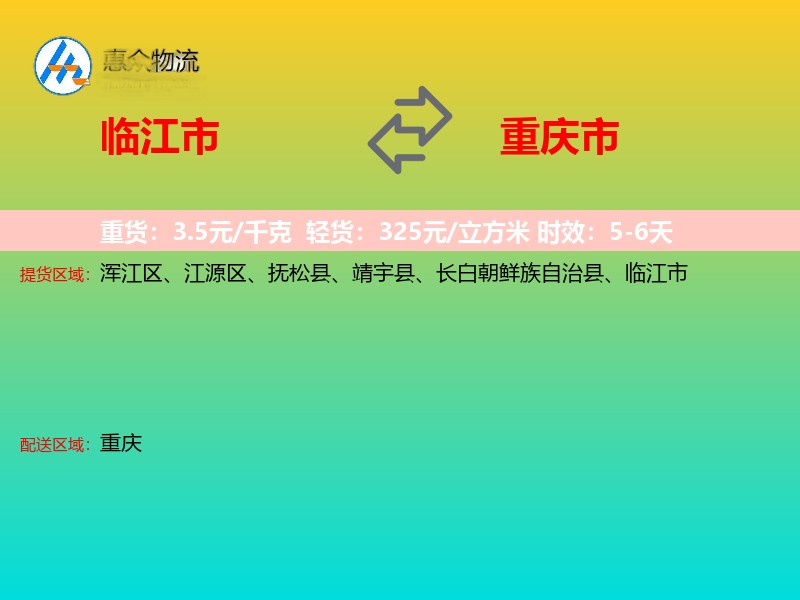 临江市到重庆市长途搬家