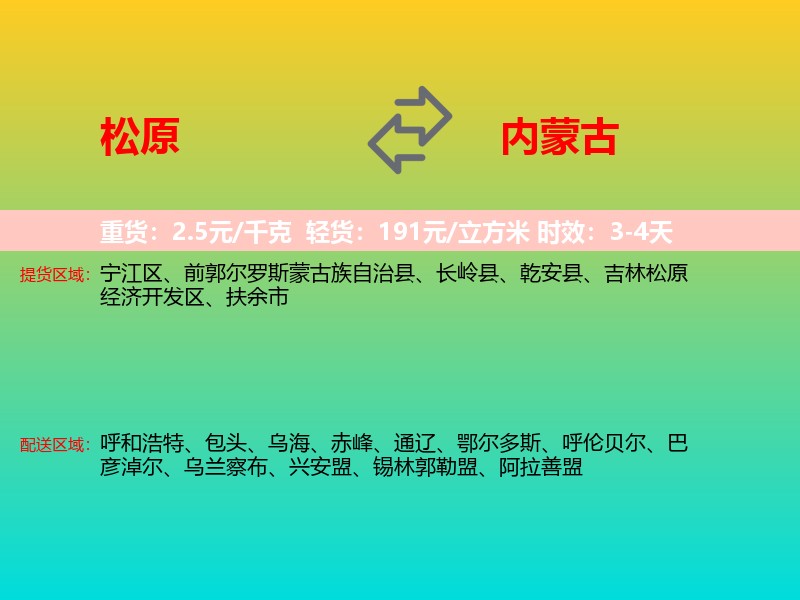 松原到内蒙古长途搬家