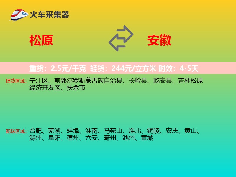 松原到安徽长途搬家