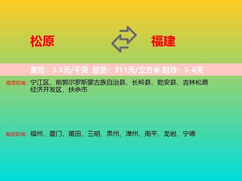 松原到福建长途搬家