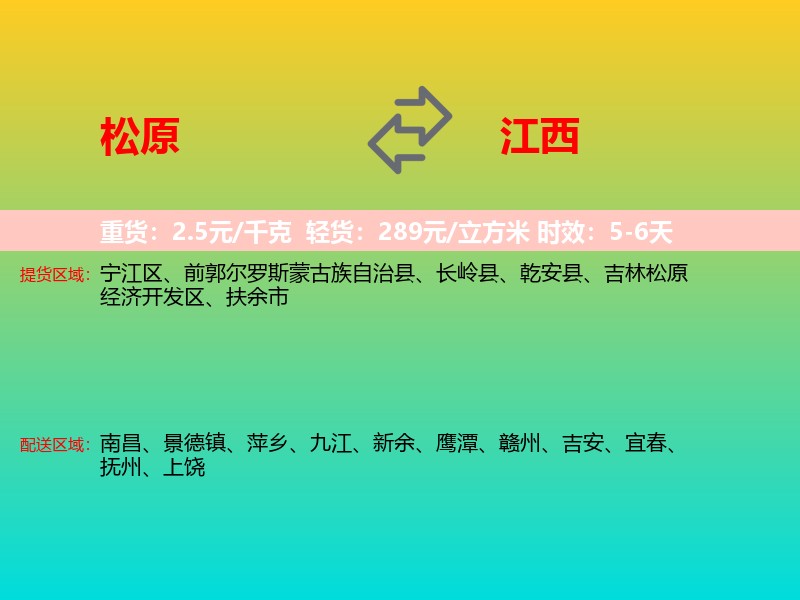 松原到江西长途搬家