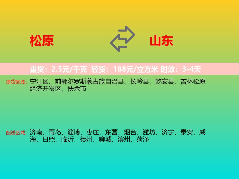 松原到山东长途搬家