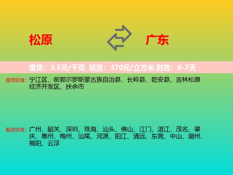 松原到广东长途搬家