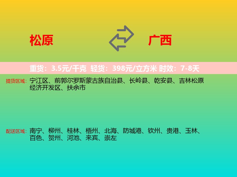 松原到广西长途搬家