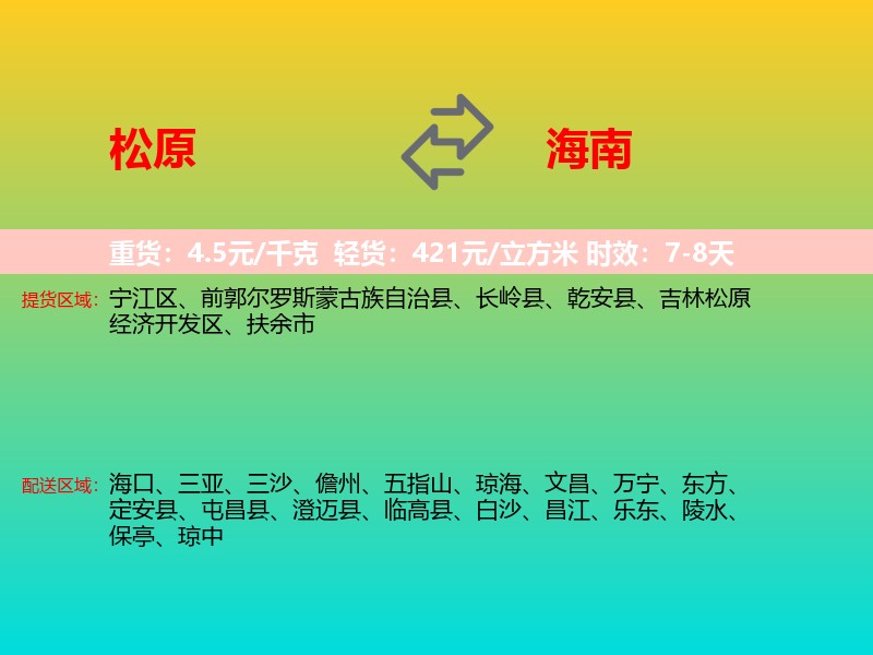 松原到海南长途搬家