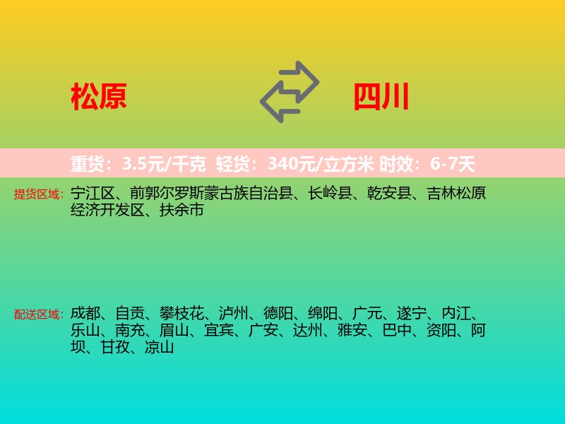 松原到四川长途搬家