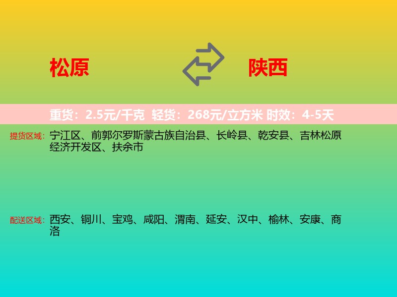 松原到陕西长途搬家