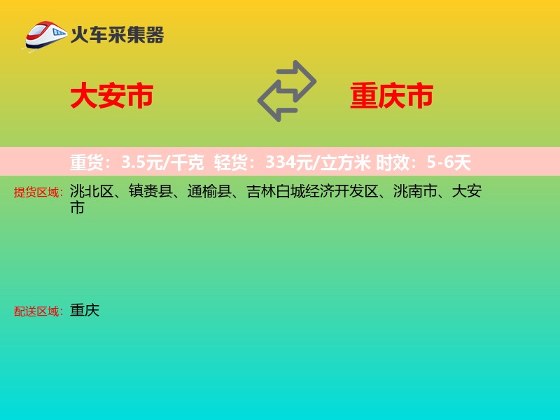 大安市到重庆市轿车托运