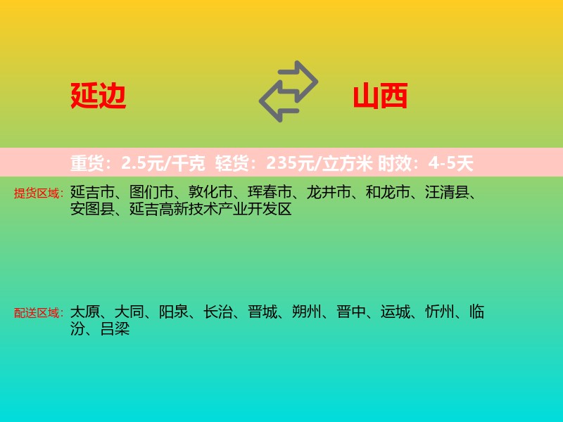 延边到山西长途搬家