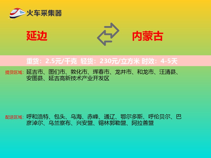 延边到内蒙古长途搬家