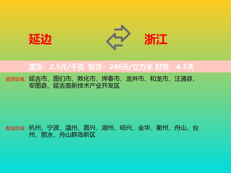 延边到浙江长途搬家